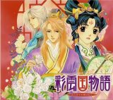 BUY NEW saiunkoku monogatari - 62678 Premium Anime Print Poster